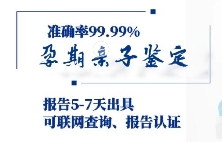 武安市孕期亲子鉴定咨询机构中心